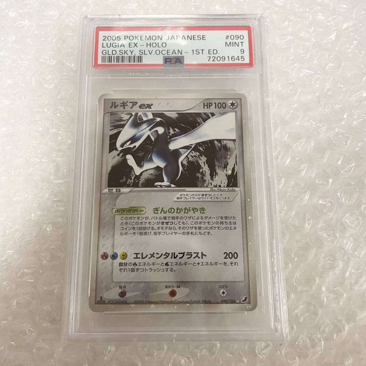 ポケモンカード ルギアex PSA9 #090 金の空、銀の海 PCG 【公式通販】