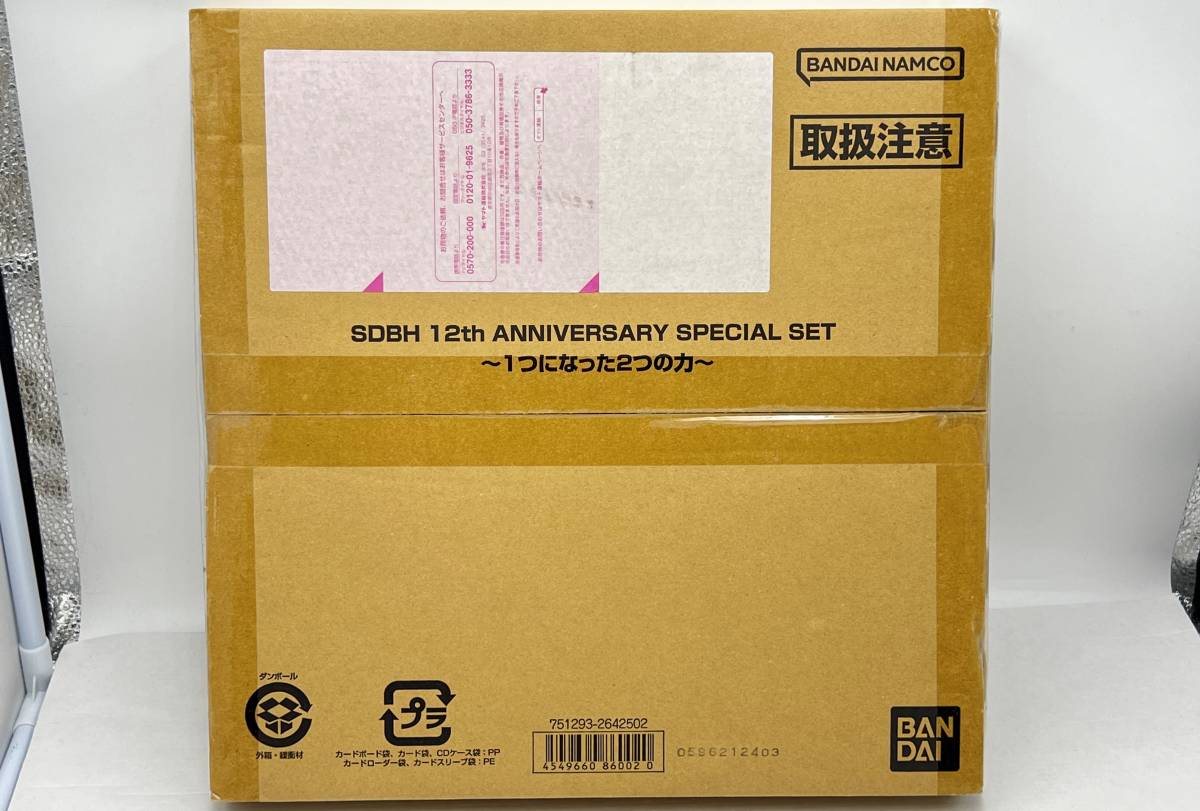 12th ANNIVERSARY SPECIAL SET 未開封 輸送箱未開封】12thANNIVERSARY