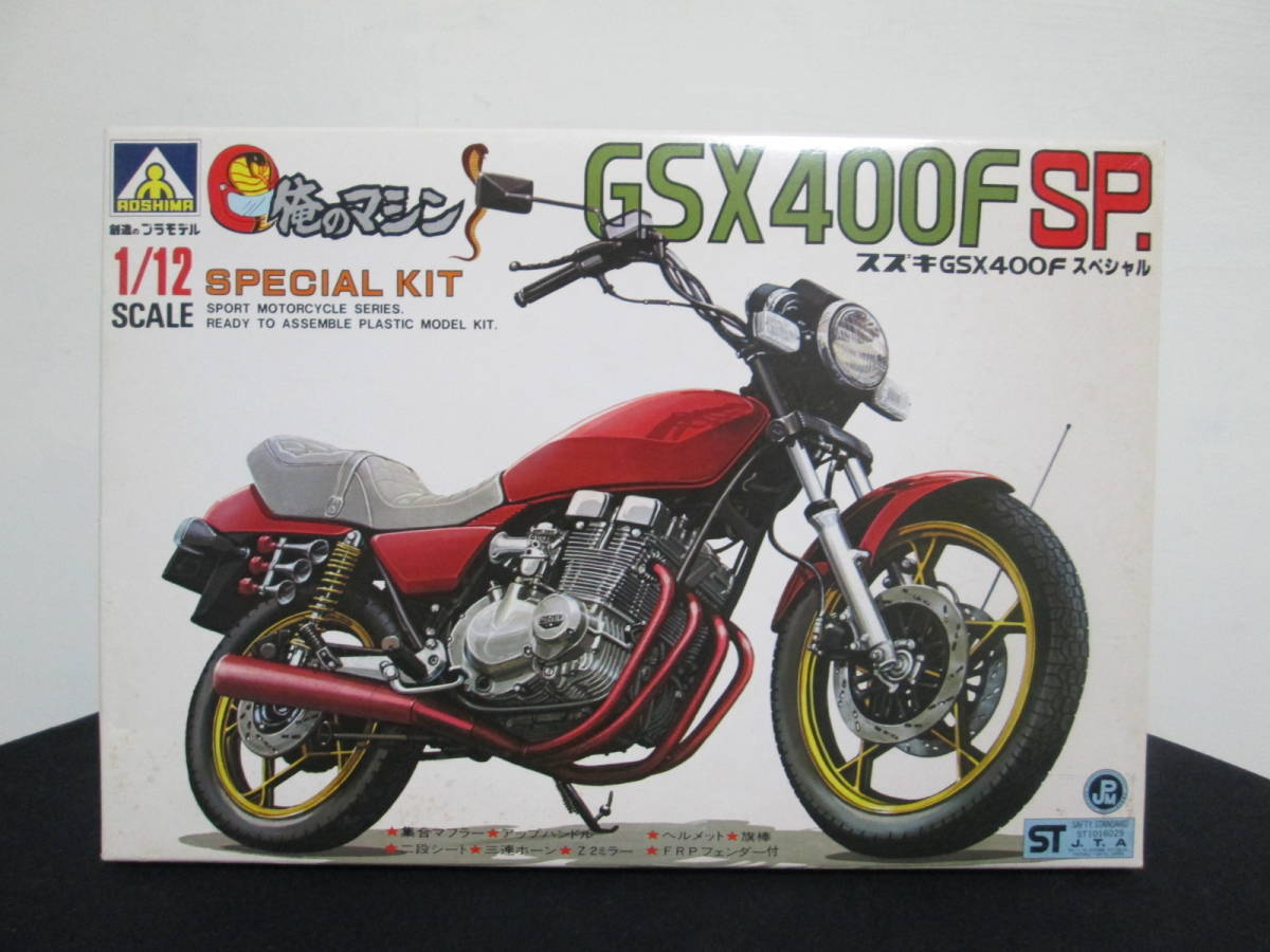 アオシマ GSX400F SP 俺のマシン スズキ 1⁄12 - プラモデル | メルカリ 