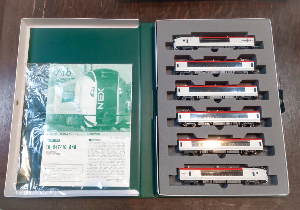 KATO 10-847 10-848 E259系 成田エクスプレス