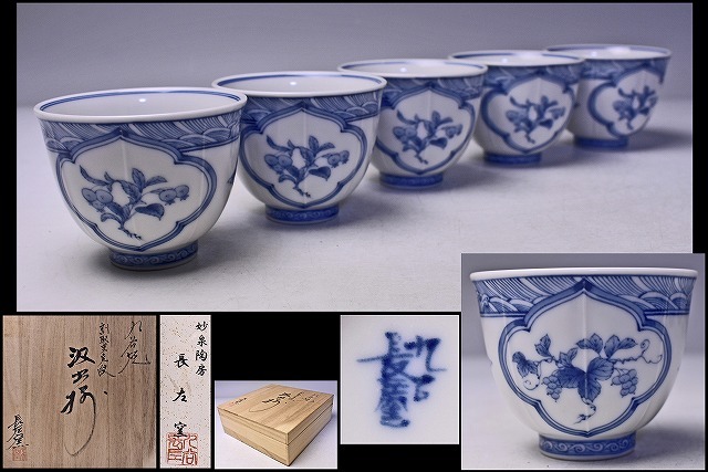  九谷 長佐窯 割取果実紋 汲出碗 5客 共箱 栞 上作 中国古陶磁を思わせる美しい染付と意匠の逸品 湯呑 煎茶碗 大振り酒器(湯呑み、カップ)｜売買されたオークション情報、yahooの商品情報をア 九谷