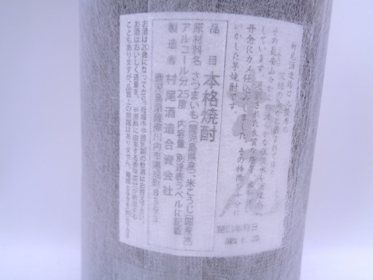 村尾 かめ壺焼酎 甕壺仕込み 本格焼酎 芋焼酎 1800ml 25度 一升 未開封