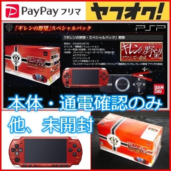 アーマードコアラストレイヴン チャンピオン特別版 PS2 未開封 （Yahoo 