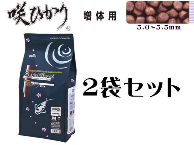 【セット】新品 鯉の餌 キョーリン 咲ひかり・咲ひかりR 育成用 浮上 M 錦鯉 キョーリン 咲ひかり 増体用M 5kgx2袋セット 浮上 (1袋5，600円