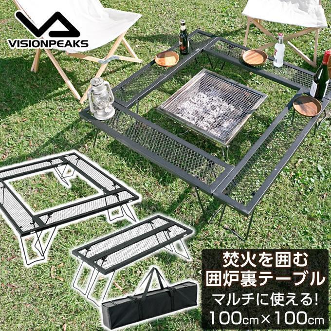 新品未使用】たき火テーブル 囲炉裏テーブル マルチファイアプレイス