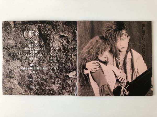 黒夢 亡骸を・・・ オールドスクールヴィジュアル名盤解放地帯 #3「黒夢 - 亡骸を