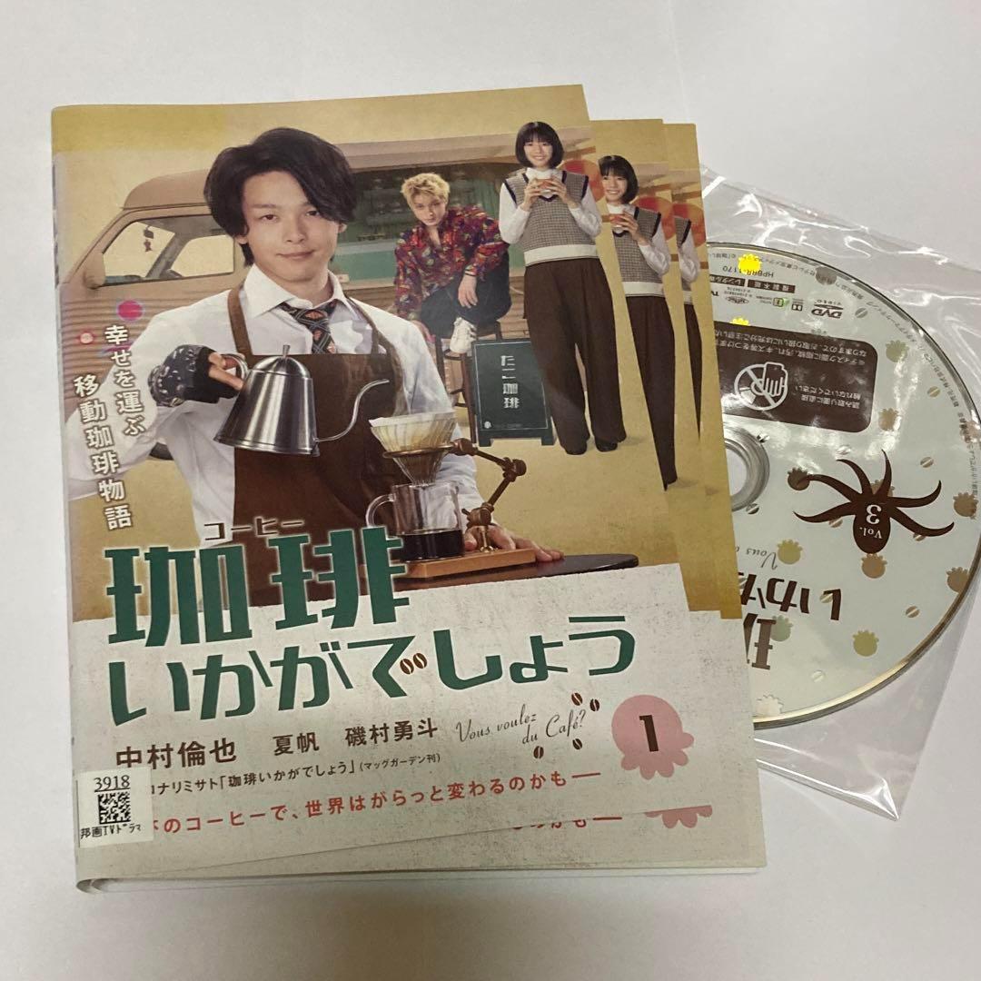 珈琲いかがでしょう DVD : 「珈琲いかがでしょう 送料無料 夏帆＆磯村勇斗