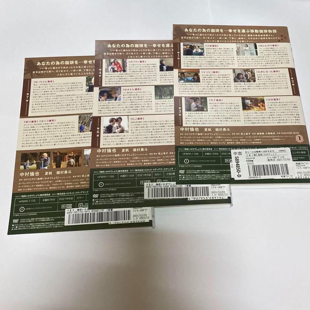 珈琲いかがでしょう DVD : 「珈琲いかがでしょう 送料無料 夏帆＆磯村勇斗