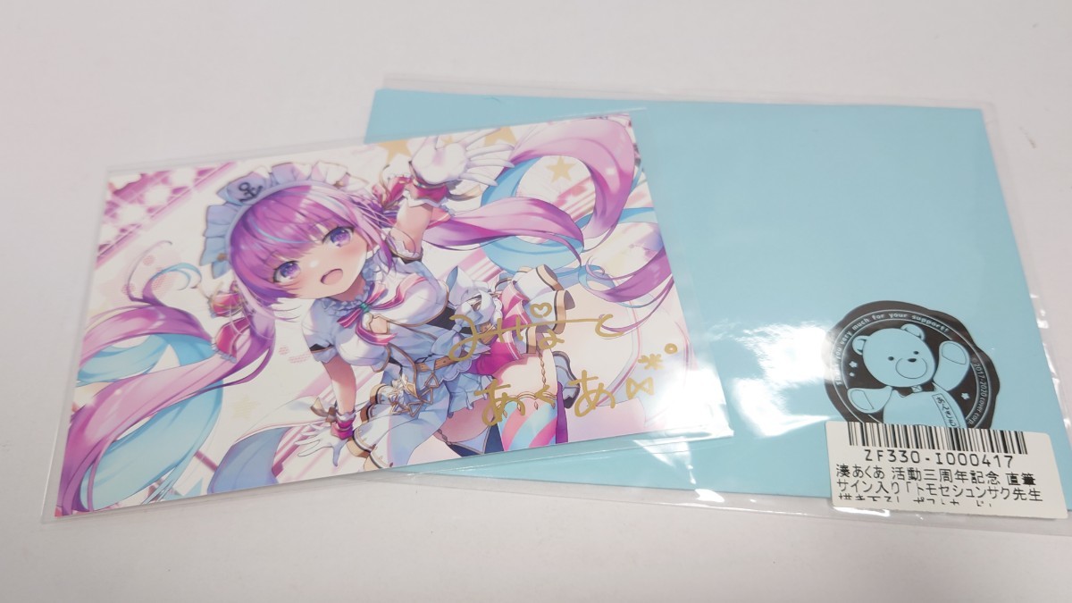 定番,100%新品】 ホロライブ 湊あくあ 活動三周年記念 直筆サイン入り 定番,100%新品】 ホロライブ 湊あくあ 活動三周年記念 直筆サイン入り