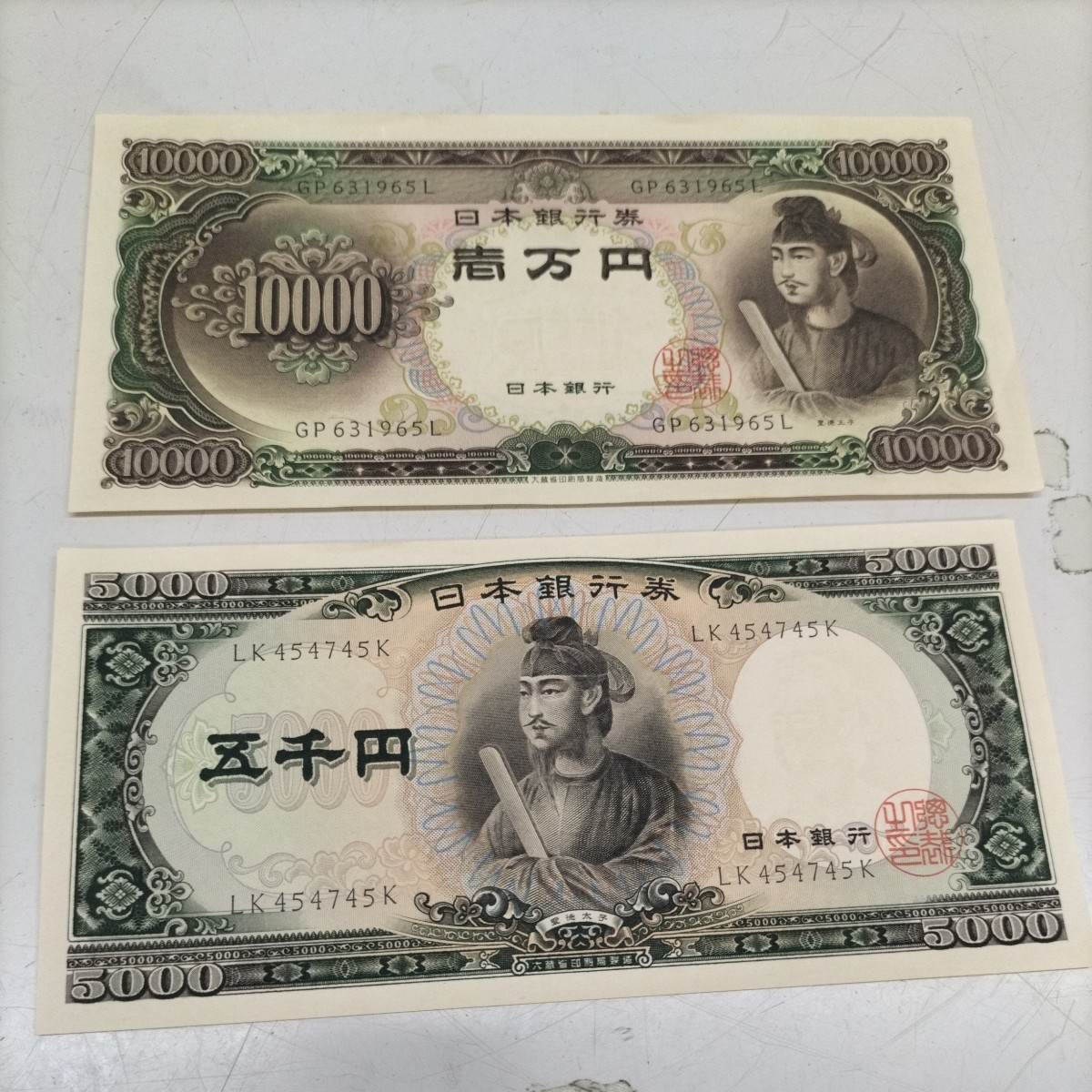 正規品，豊富な アンティーク 聖徳太子紙幣 1万円 五千円(日本)｜売買されたオークション情報、yahooの商品情報をアーカイブ公開 - オークファン 日本