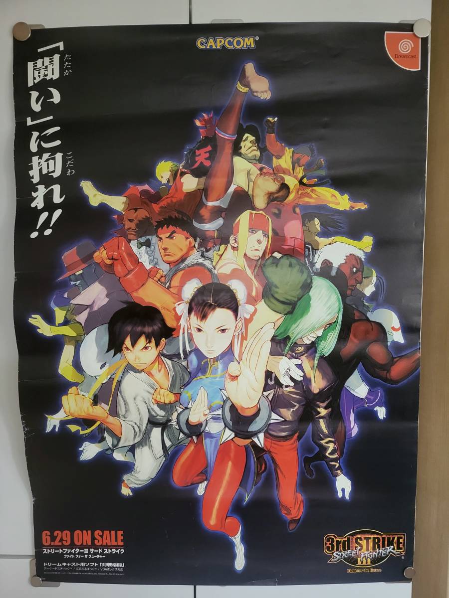 豊富な，格安 ストリートファイターⅢ B2 ポスター ドリームキャスト ストⅢ ドリキャス(ポスター)｜売買されたオークション情報、yahooの商品情報をアーカイブ公開 - オークファン ポスター