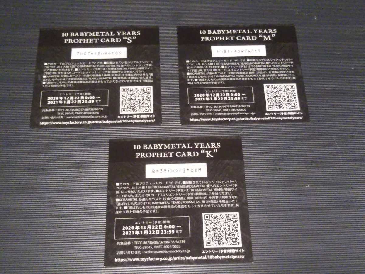 1円スタート】貴重！10 BABYMETAL YEARS BABYMETAL PROPHET CARD 3種  