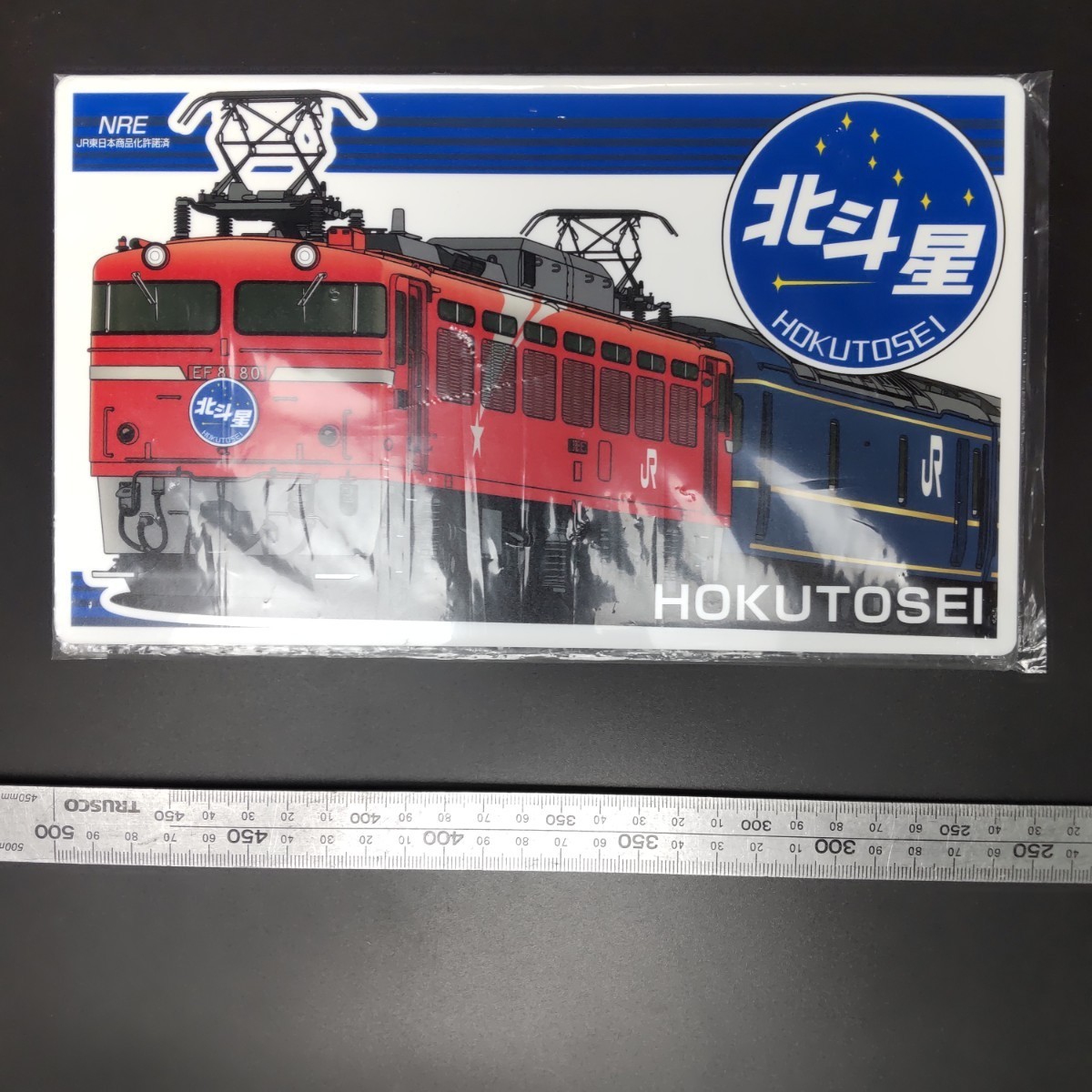 鉄道 サボプレート 北斗星 寝台特急 グランシャリオ 上野発 札幌行