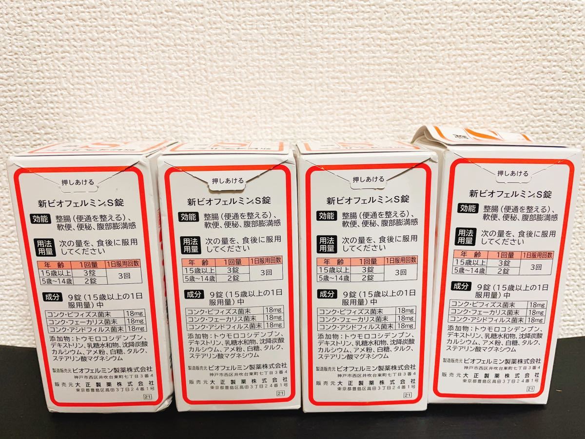 550錠 新ビオフェルミンS錠 | 大正製薬 - 使用期限 2026年06月｜Yahoo!フリマ 新ビオフェルミンSプラス錠 公式通販 メルカリ 61日分 2箱 [指定医薬部外品] 550錠×3 未開封 6｜Yahoo!フリマ