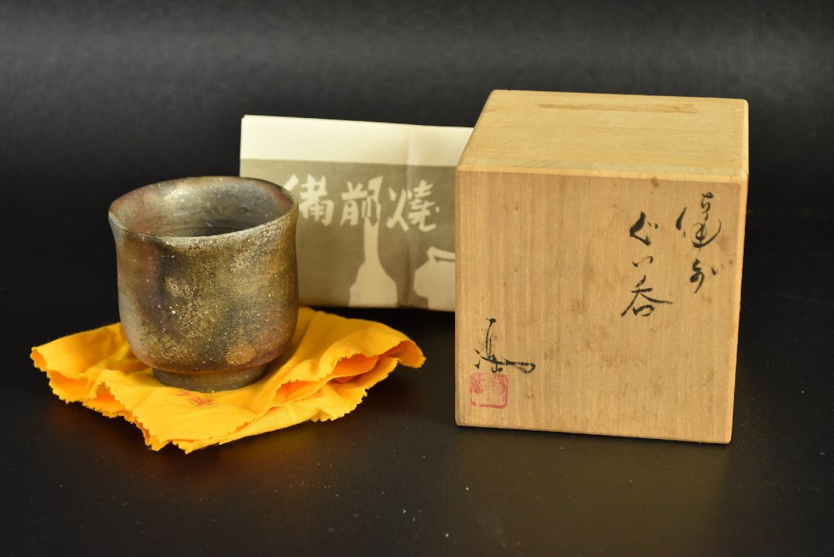 ▽県重要無形文化財 伊勢崎満 『備前 ぐい呑』【初だし品】酒器 猪口