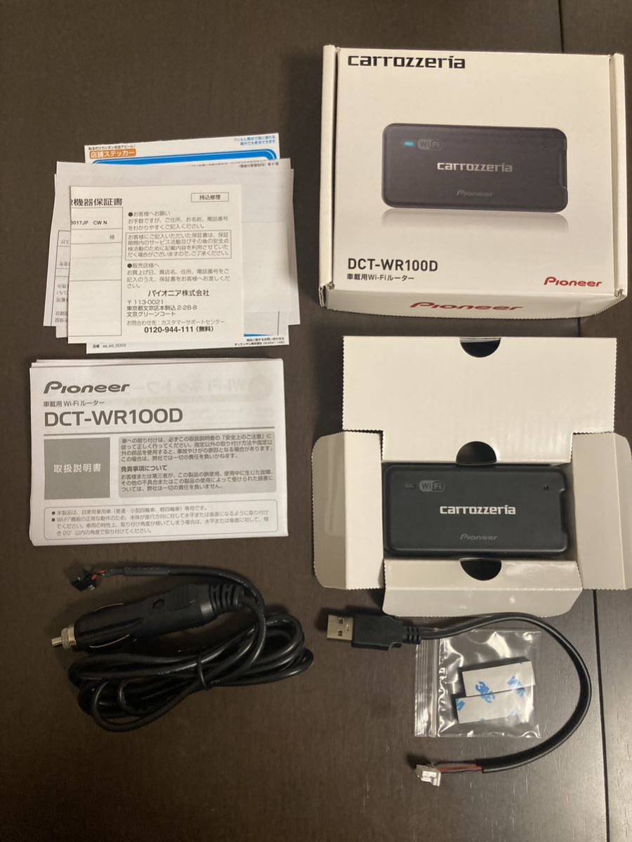 カロッツェリア DCT-WR100D 車載用Wi-Fiルーター パイオニア オマケ付 DCT-WR100D 車載用Wi-Fiルーター carrozzeria お車でwifiしま カーナビ・カーAV(carrozzeria ｜パイオニア公式オンラインショップ