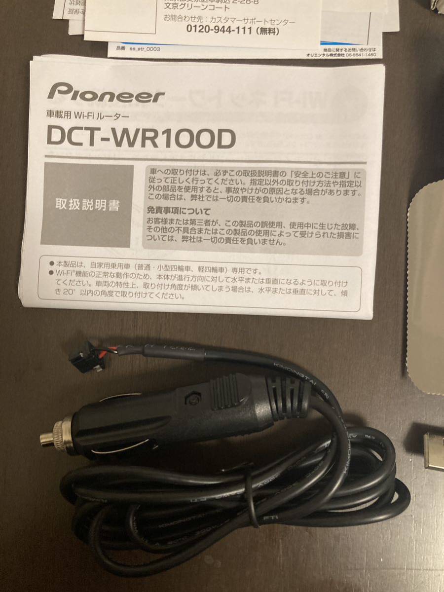 カロッツェリア DCT-WR100D 車載用Wi-Fiルーター パイオニア オマケ付 DCT-WR100D 車載用Wi-Fiルーター carrozzeria お車でwifiしま カーナビ・カーAV(carrozzeria ｜パイオニア公式オンラインショップ
