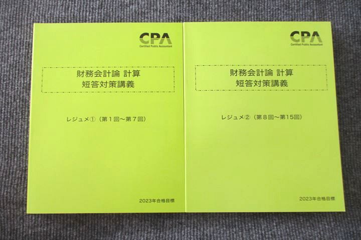 2025⁄2026年東京 UT26-065 CPA会計学院 公認会計士講座 財務会計論