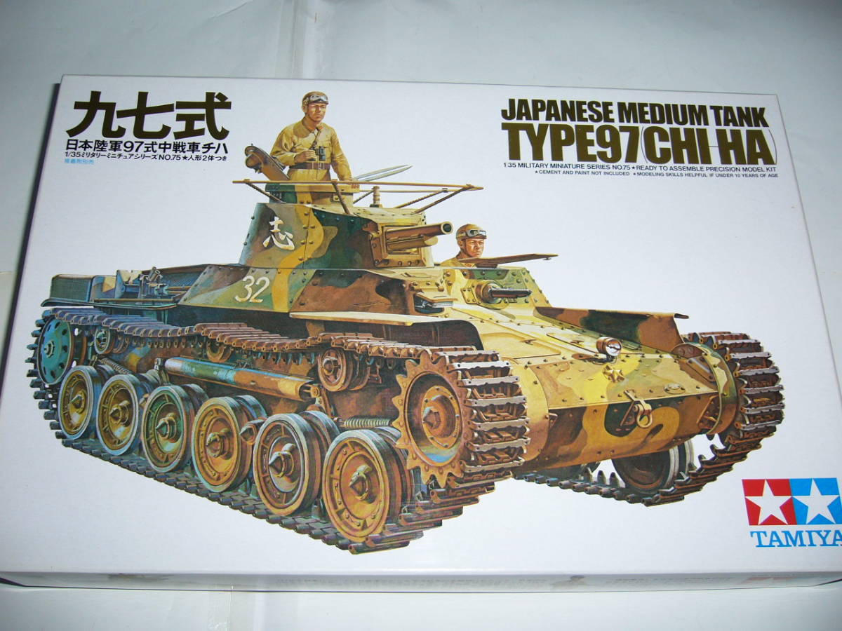 日本陸軍 1⁄35 タミヤ 一式砲戦車 ミリタリーミニチュアシリーズ 