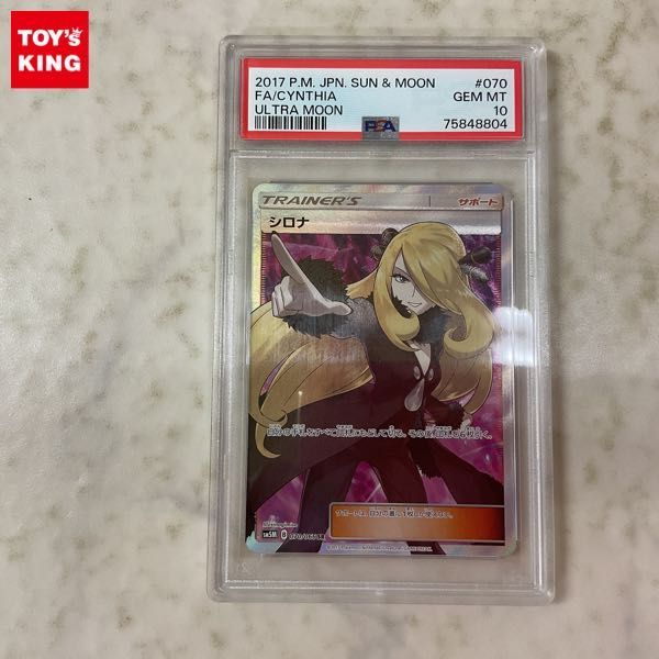 1円〜 ポケモンカード ポケカ SM5M 070/066 SR シロナ PSA 10 シロナ