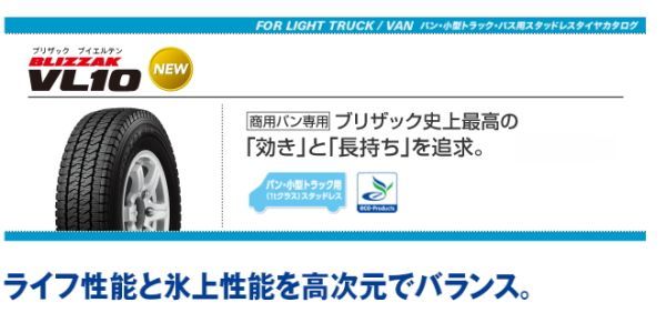 195/80R15 ブリザック　ＶＬ１０ 新品スタッドレス 2023年4本 送料税込４本で61，700円から No2 195&frasl;80R15 ブリザック VL10 新品キャラバン用 新品ハイエース200系用 2026年製