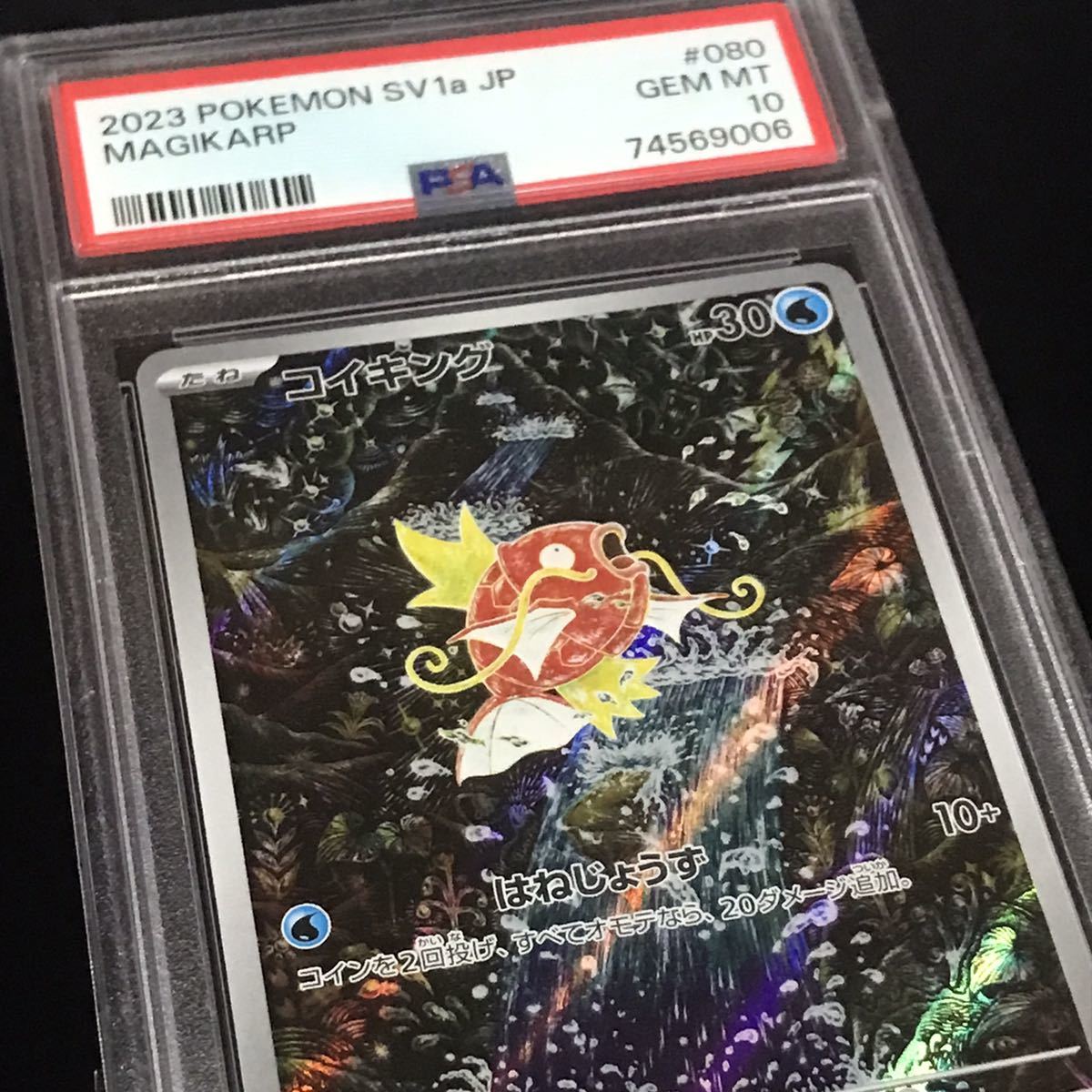 PSA10 GEM MINT コイキング 080/073 AR 【公式通販】