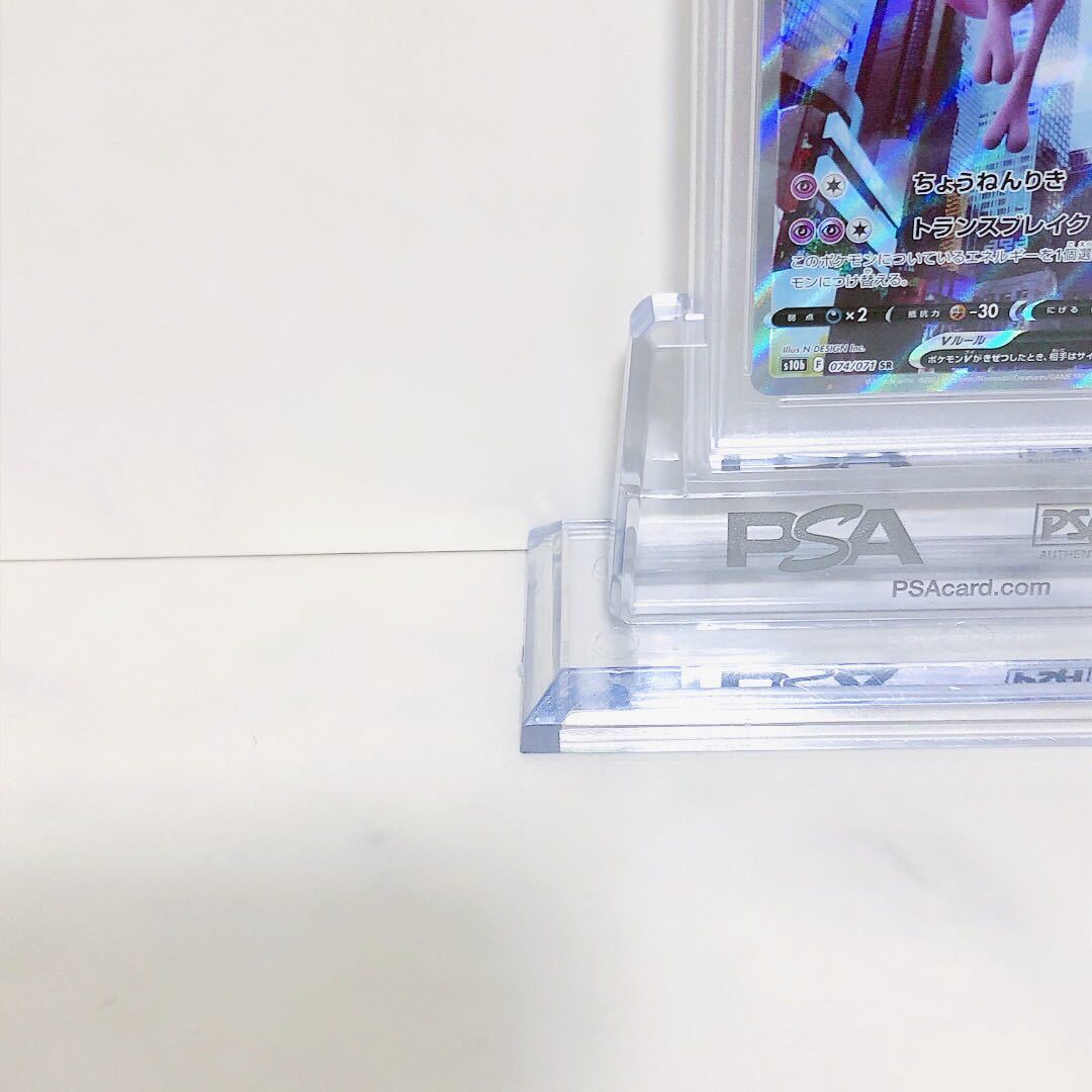 PSA10 ミュウツーV SR SA スペシャルアート 074/071 2022 ポケモンGO