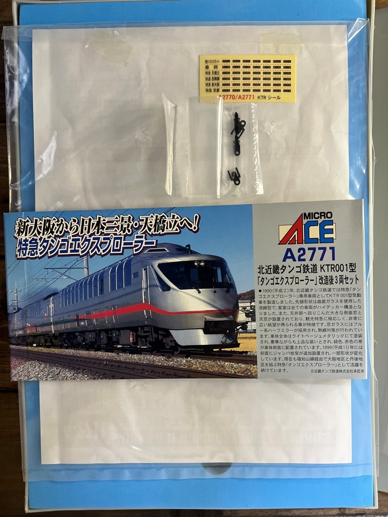 マイクロエース A2771 北近畿タンゴ鉄道 KTR001 タンゴ 