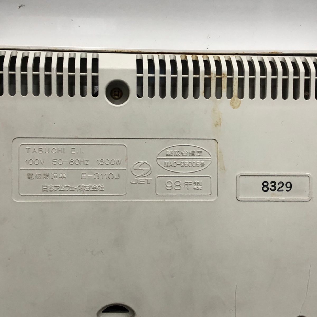 J540-O21-989 Amway アムウェイ 電磁調理器 E-3110J インダクション 