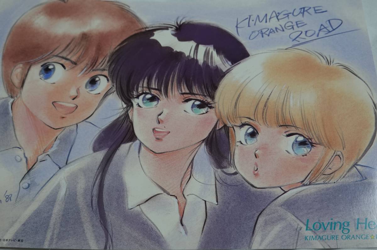 きまぐれオレンジ☆ロード LovingHeartCD購入特典 非売品 高田明美 