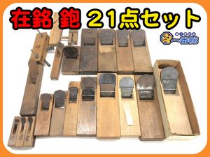 鉋 作里のヤフオク!の相場・価格を見る｜ヤフオク!の鉋 作里の