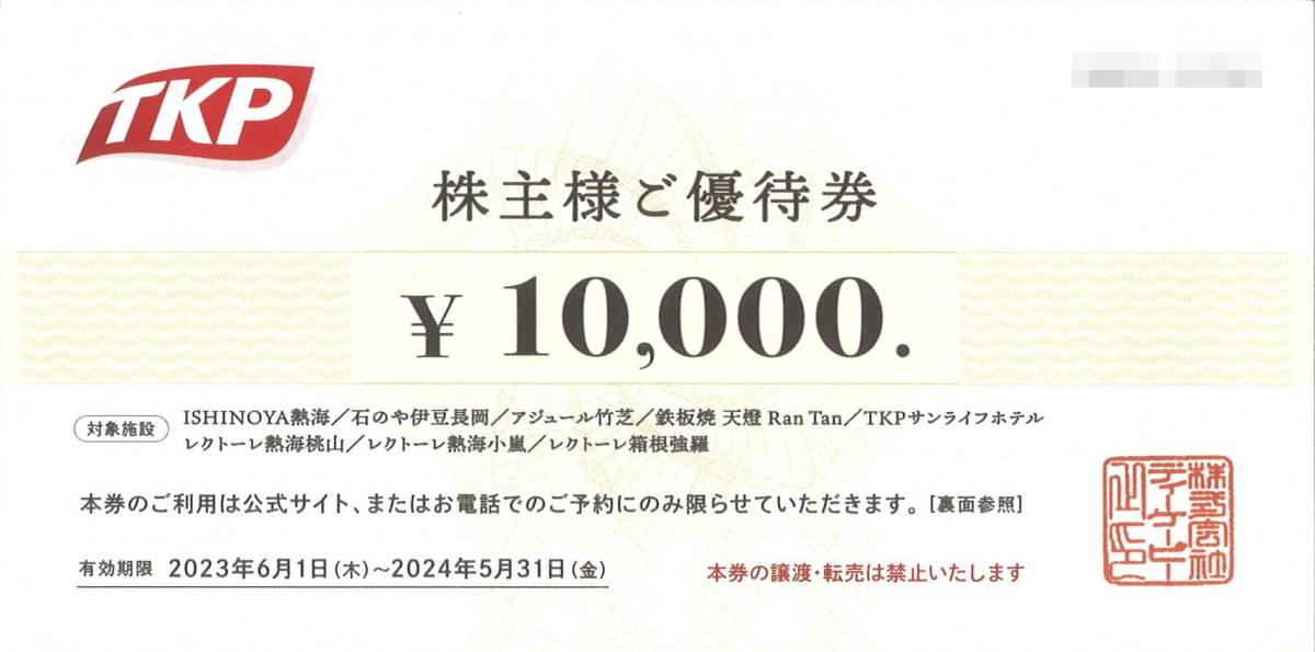TKP 株主優待券 ¥10,000×2枚 TKP 「TKP(ティーケーピー) 株主 TKP 株主優待券 ¥10,000×2枚 TKP 「TKP(ティーケーピー) 株主