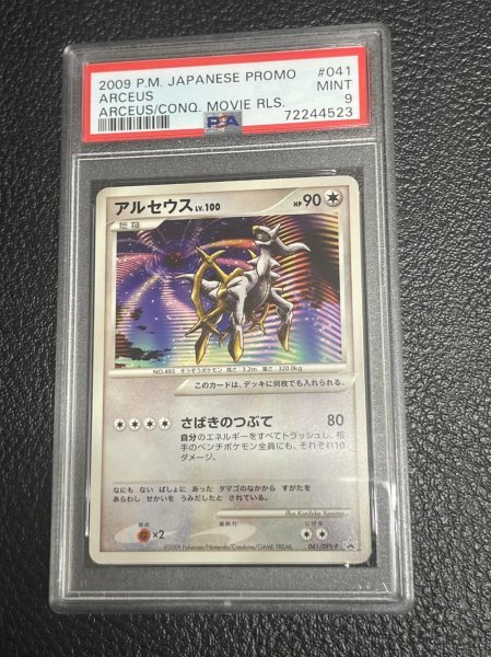 【 PSA9 】アルセウス 映画アルセウス 超克の時空へ 041/DPt-P PSA 9 鑑定 ポケモンカード アルセウス 041/DPt-P プロモ 映画
