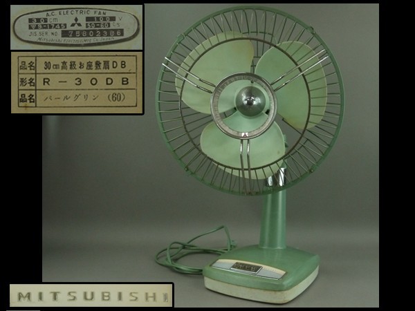a】昭和レトロ 三菱扇風機/MITSUBISHI Electric Fan R30－DB 羽根径30