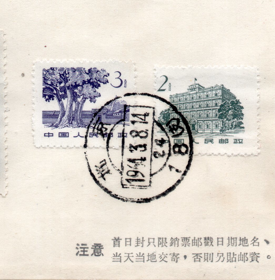 中国切手 初日カバー エンタイア□特64人民公社の婦人社員 1964.3.8