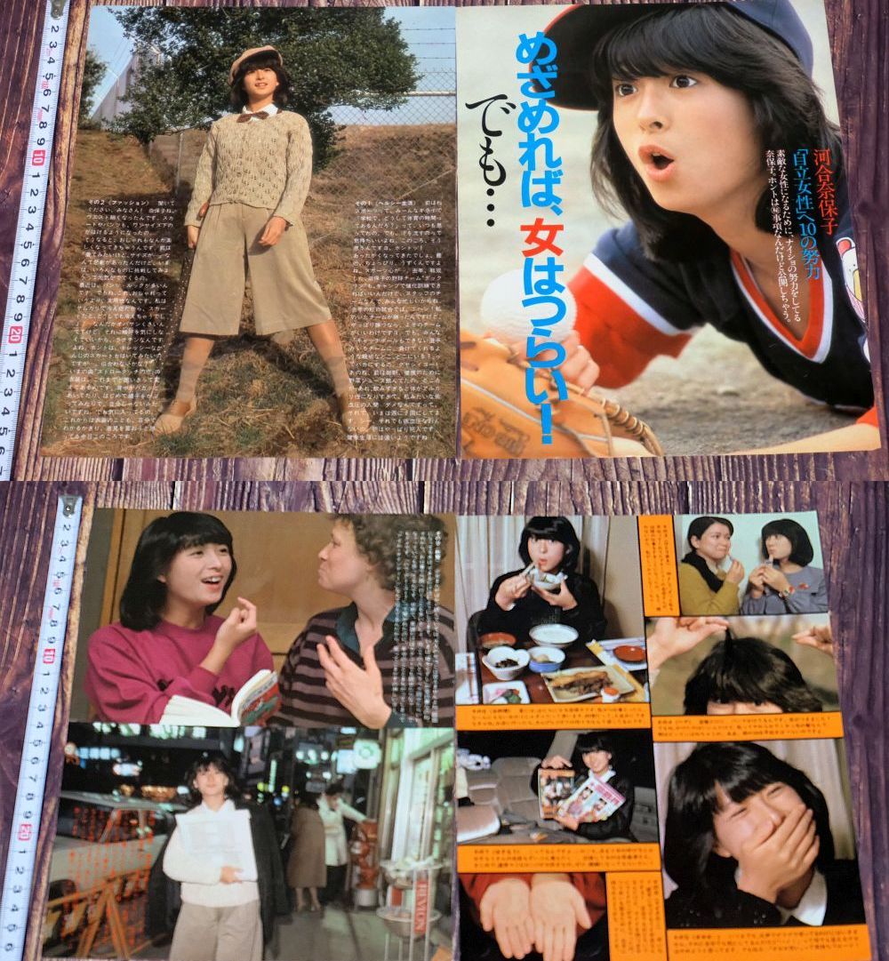 ☆河合奈保子 大量 切り抜き ファンの方必見! 保存版 思い出の切り抜き