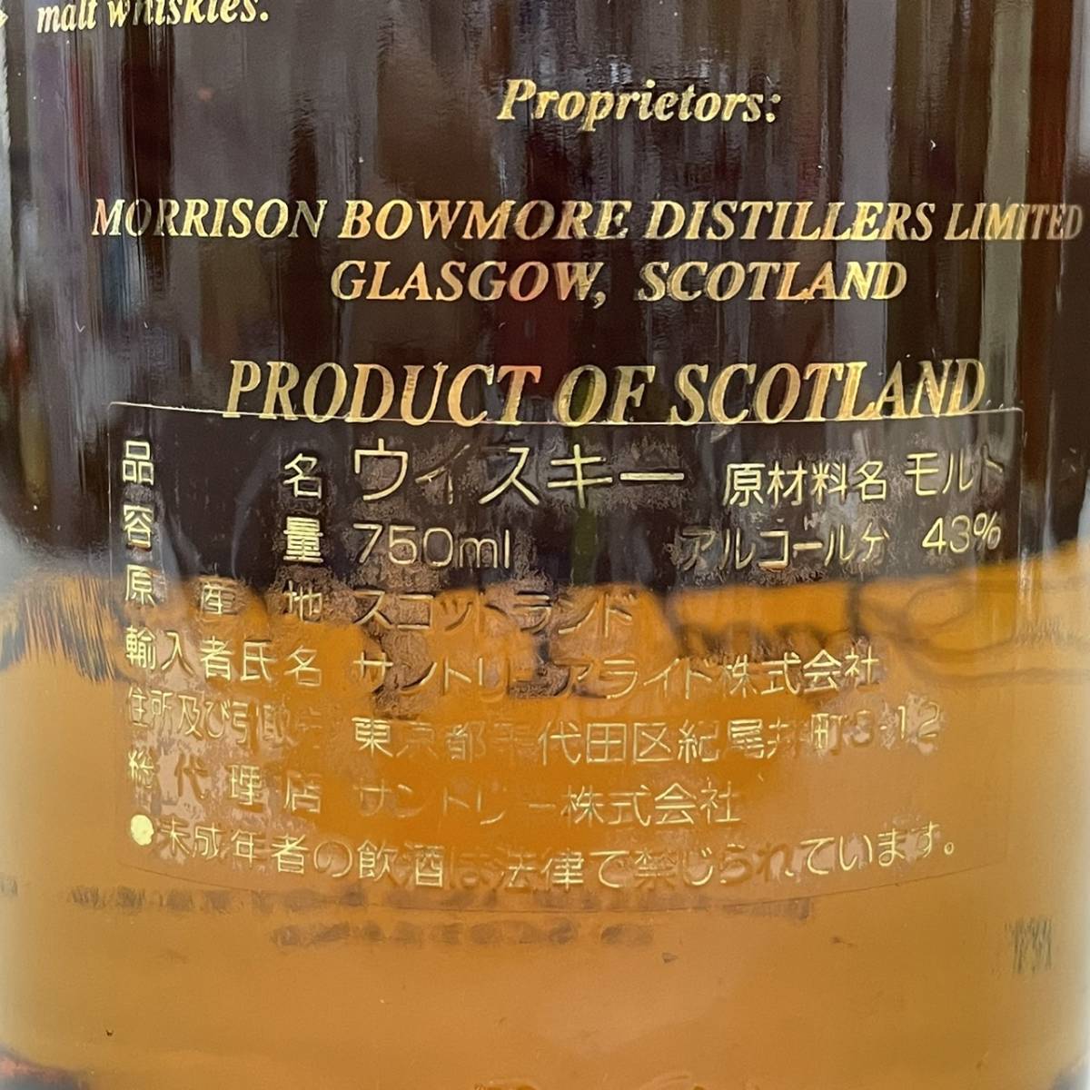 B081-74 酒 BOWMORE 17YEARS ボウモア 17年 SCOTCH WHISKY スコッチ