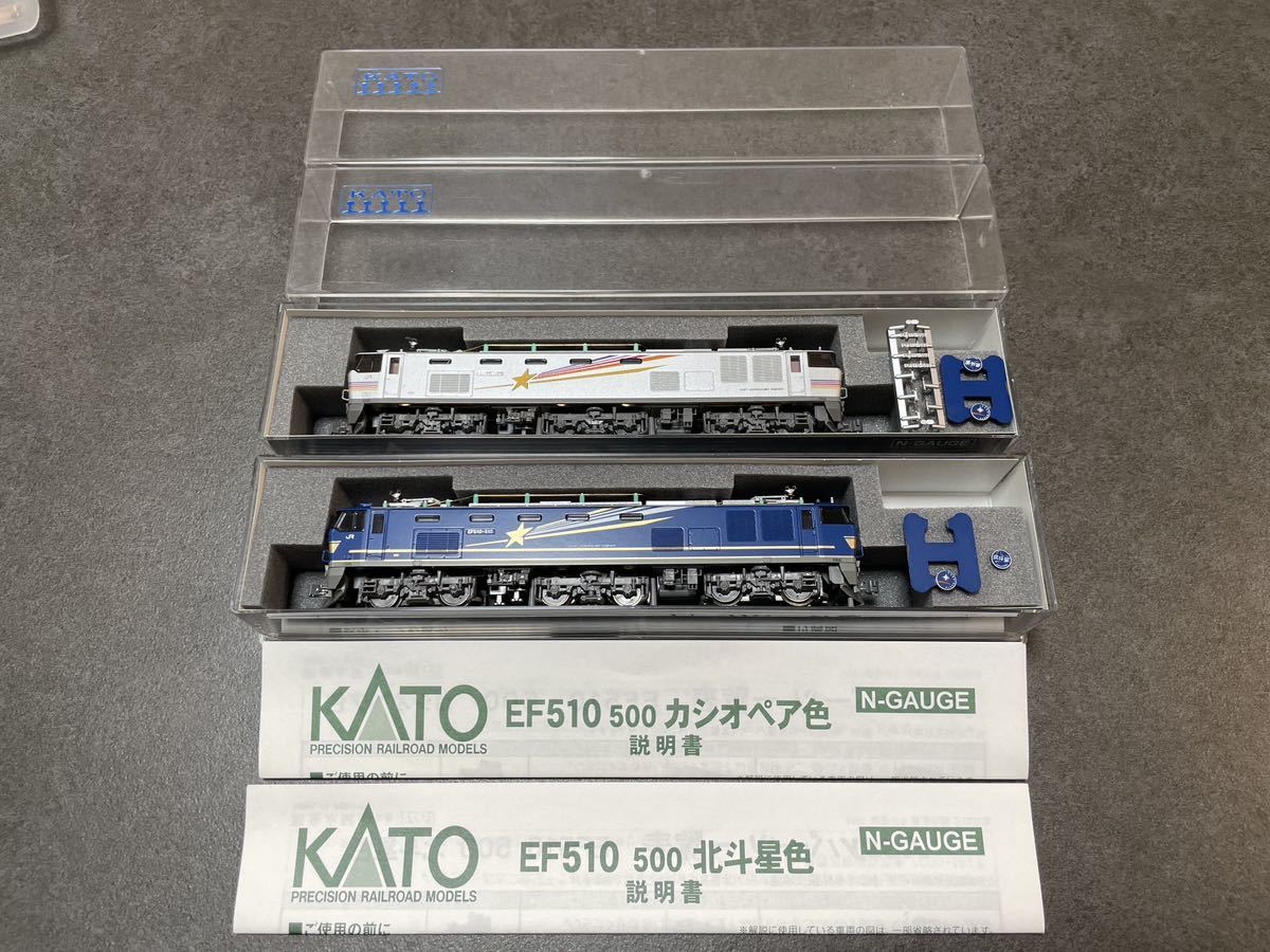 KATO 3065-2 3065-3 EF510 500 カシオペア色・北斗星色 2両セット販売 