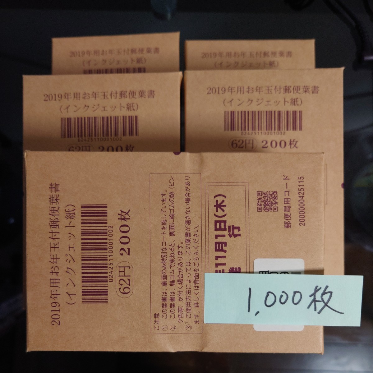 過去の年賀はがき 62円1000枚の入札履歴 - 入札者の順位