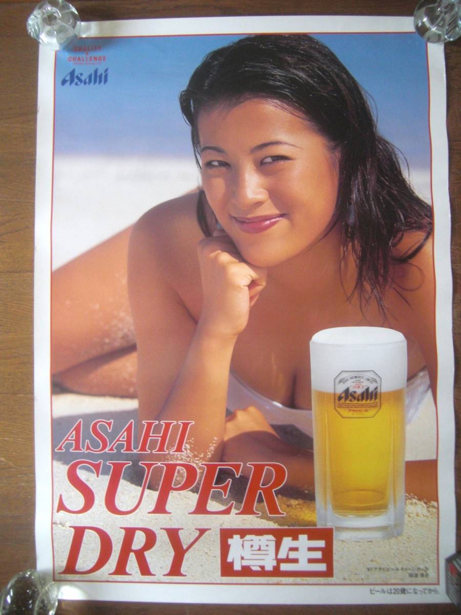 アサヒビール・スーパードライ/田波涼子・ポスター2枚【'97・レトロ