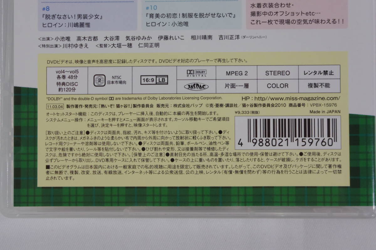 新品未開封熱いぞ!猫ヶ谷!!DVD-BOX Ⅱ〈限定生産・3枚組〉