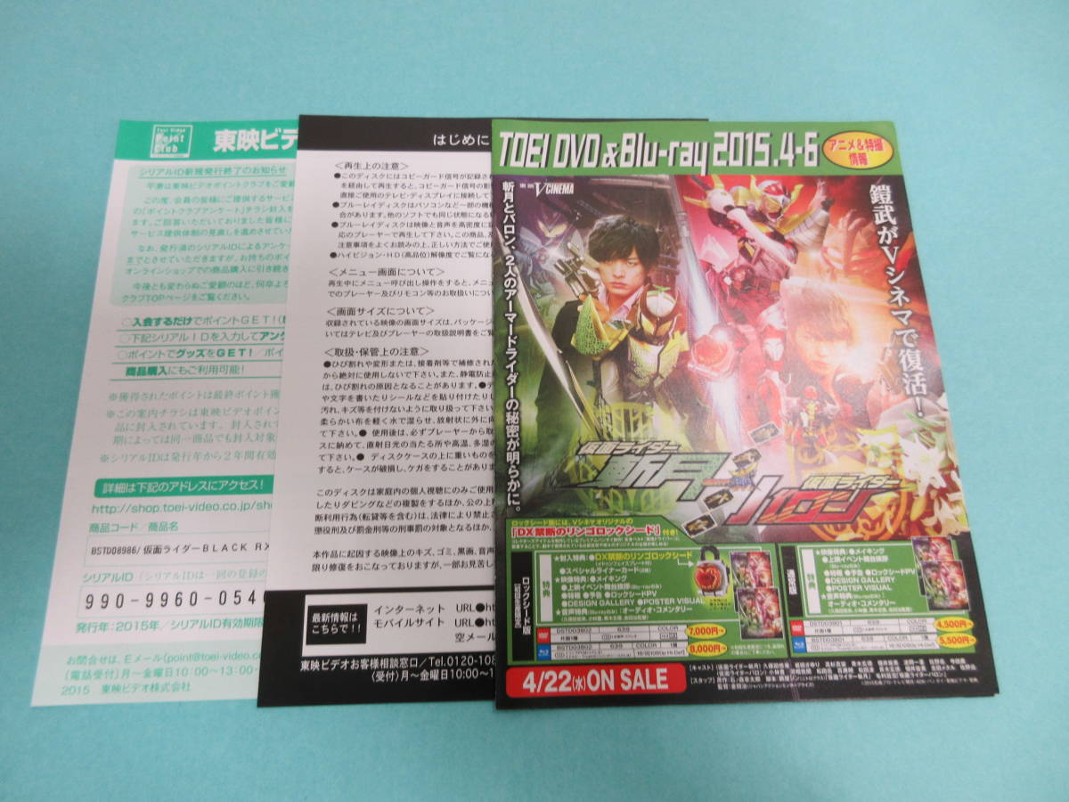 026)仮面ライダーBLACK RX Blu-ray BOX 1 【公式通販】