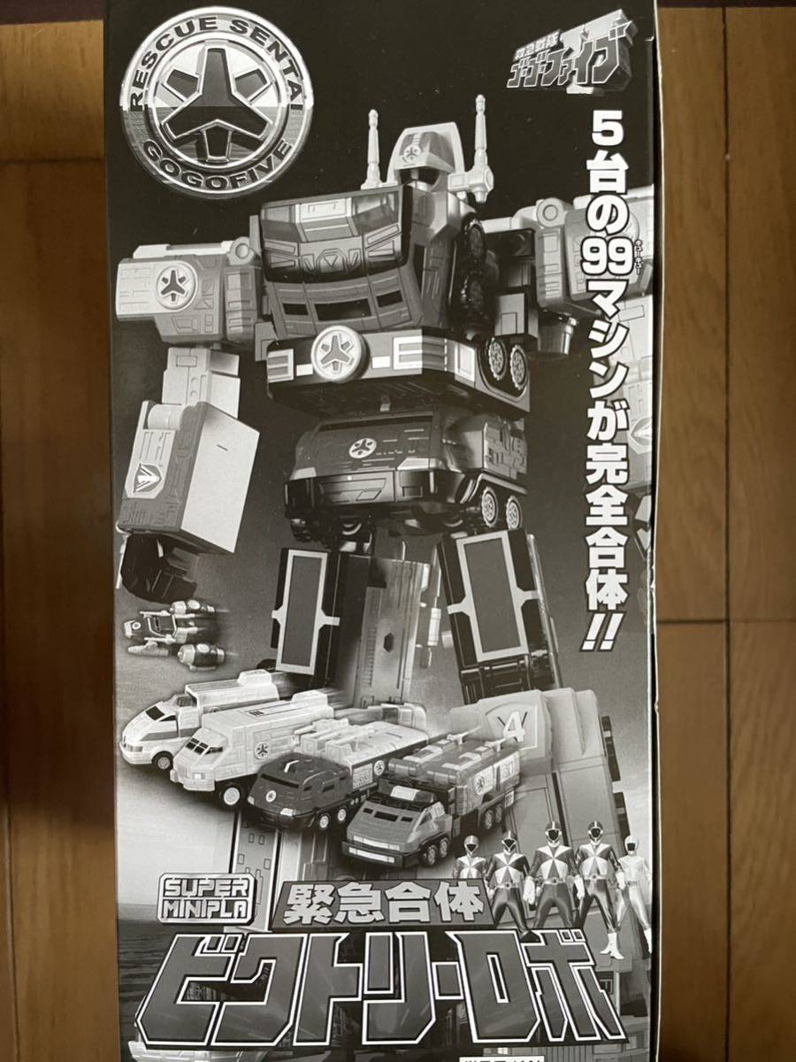 スーパーミニプラ ビクトリーロボ 救急戦隊ゴーゴーファイブ 未開封 1BOX