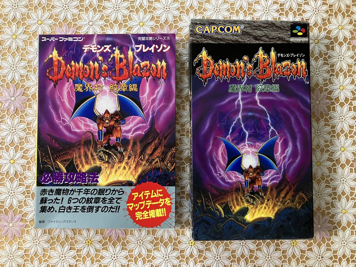 SFCソフト デモンズ・ブレイゾン 箱説と攻略本付 中古品 デモンズ 