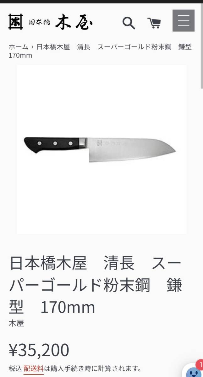 日本橋木屋KiYA・貞国/武生特殊鋼スーパーゴールドⅡ粉末ハイス鋼・鎌