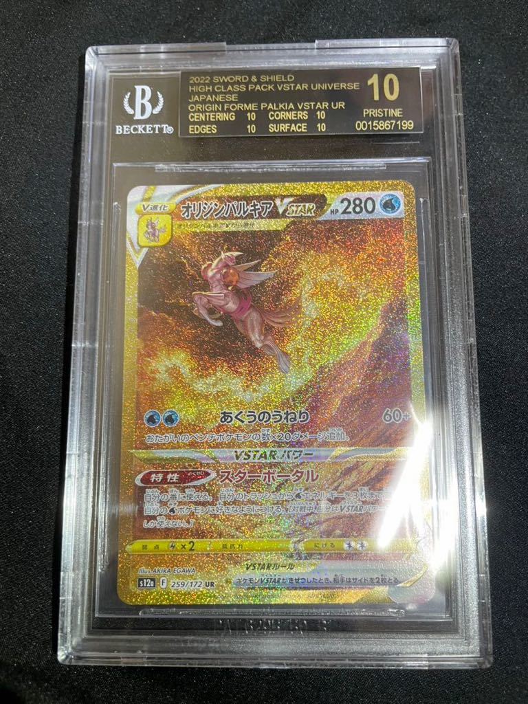 BGS 10 黒ラベル オリジンパルキア vstar ur BGS10 ブラックラベル