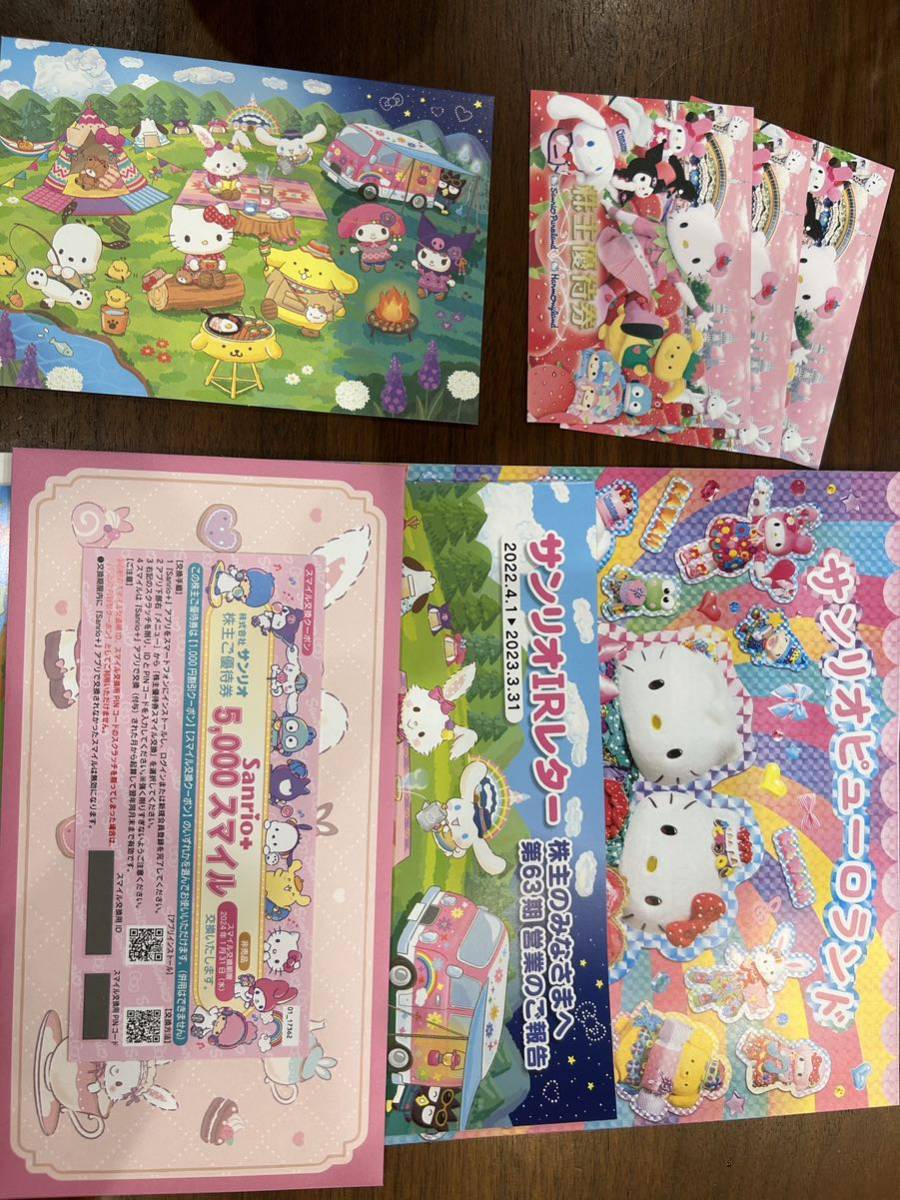 サンリオピューロランド 株主優待券3枚 (1000円割引券1枚付 サンリオピューロランド 株主優待券3枚 (1000円割引券1枚付