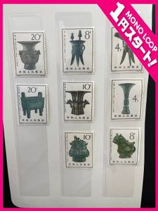 □中国切手 T75 8種完 まとめて□④（中国切手 青銅のYahoo!