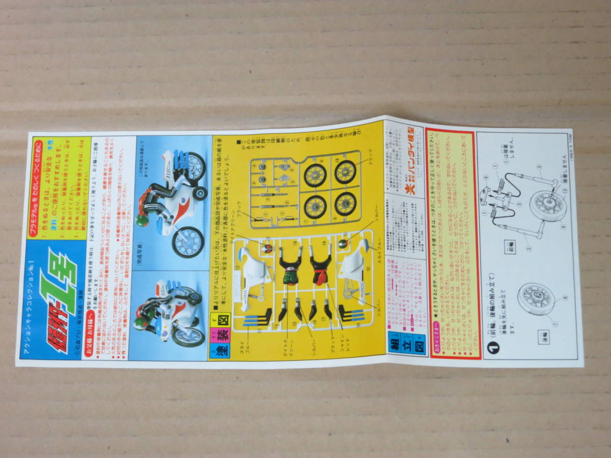 仮面ライダー1号 サイクロン号 BANDAI バンダイ バンザイ マーク 旧