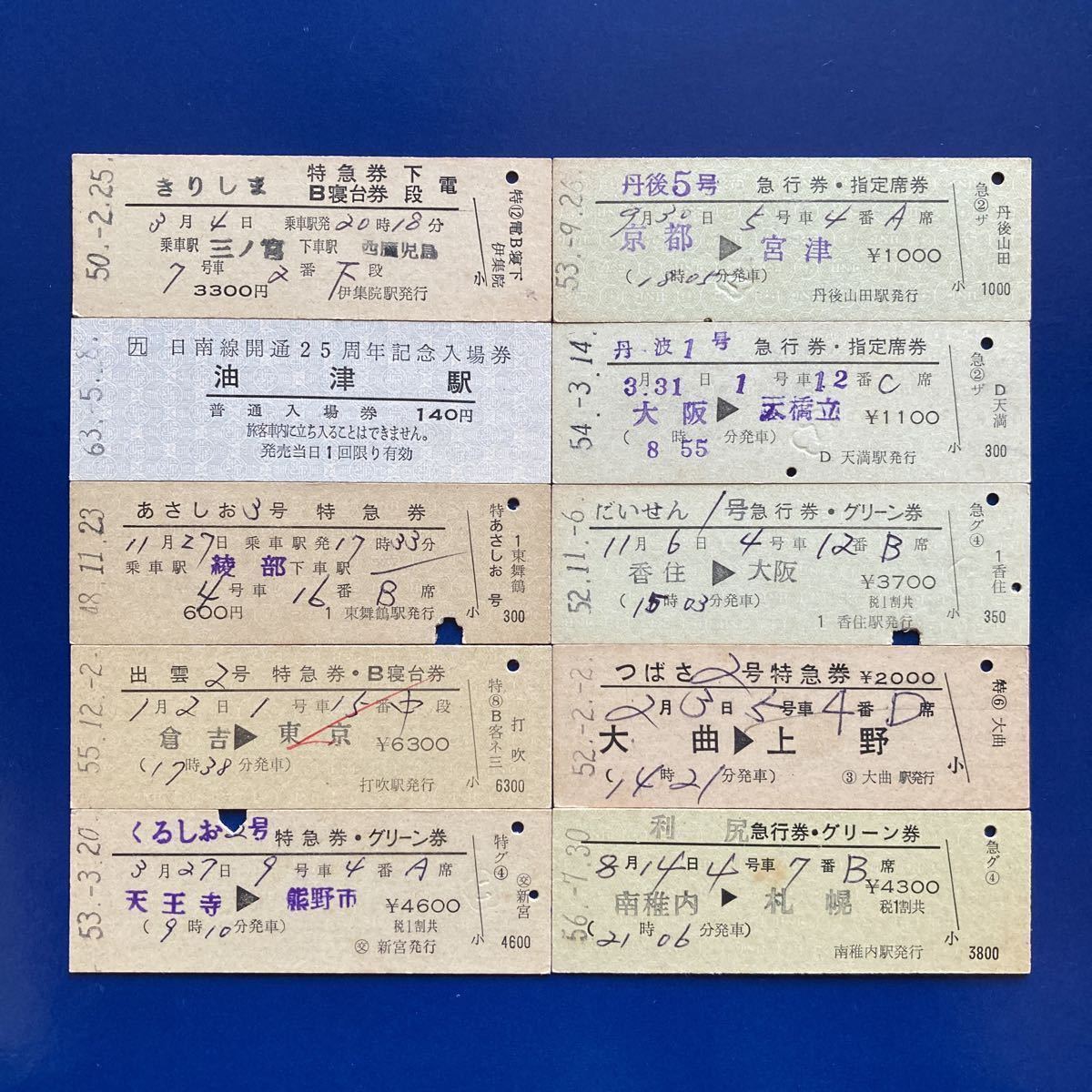 ②硬券切符‼️急行券‼️乗車券‼️グリーン券‼️寝台券‼️その他、大量セット‼️シート付き‼️ 国鉄 JR 硬券 乗車券10枚セット 特急 急行 B寝台 入場券 グリーン券